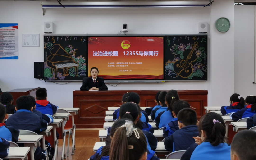 共青团天水市委举办“法治进校园·12355与你同行”法治宣传教育活动